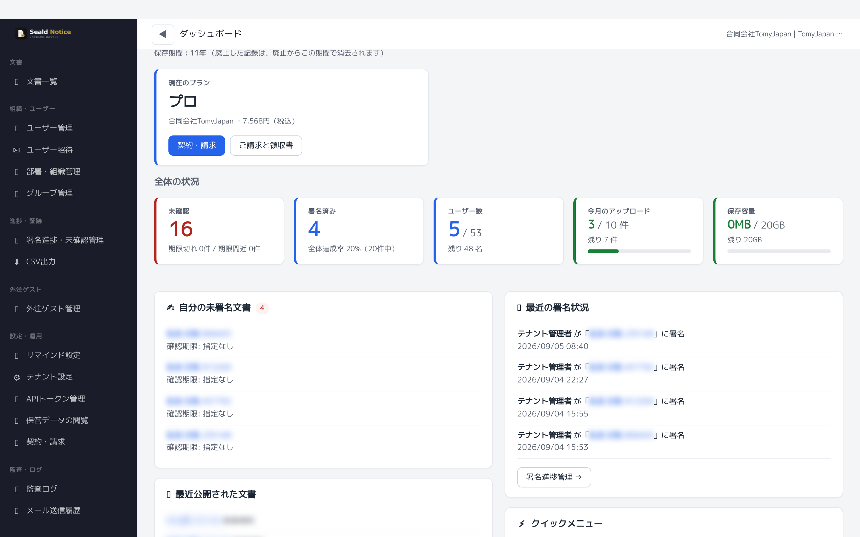 Seald Noticeの画面：配った文書の状況が、ひと目で分かります