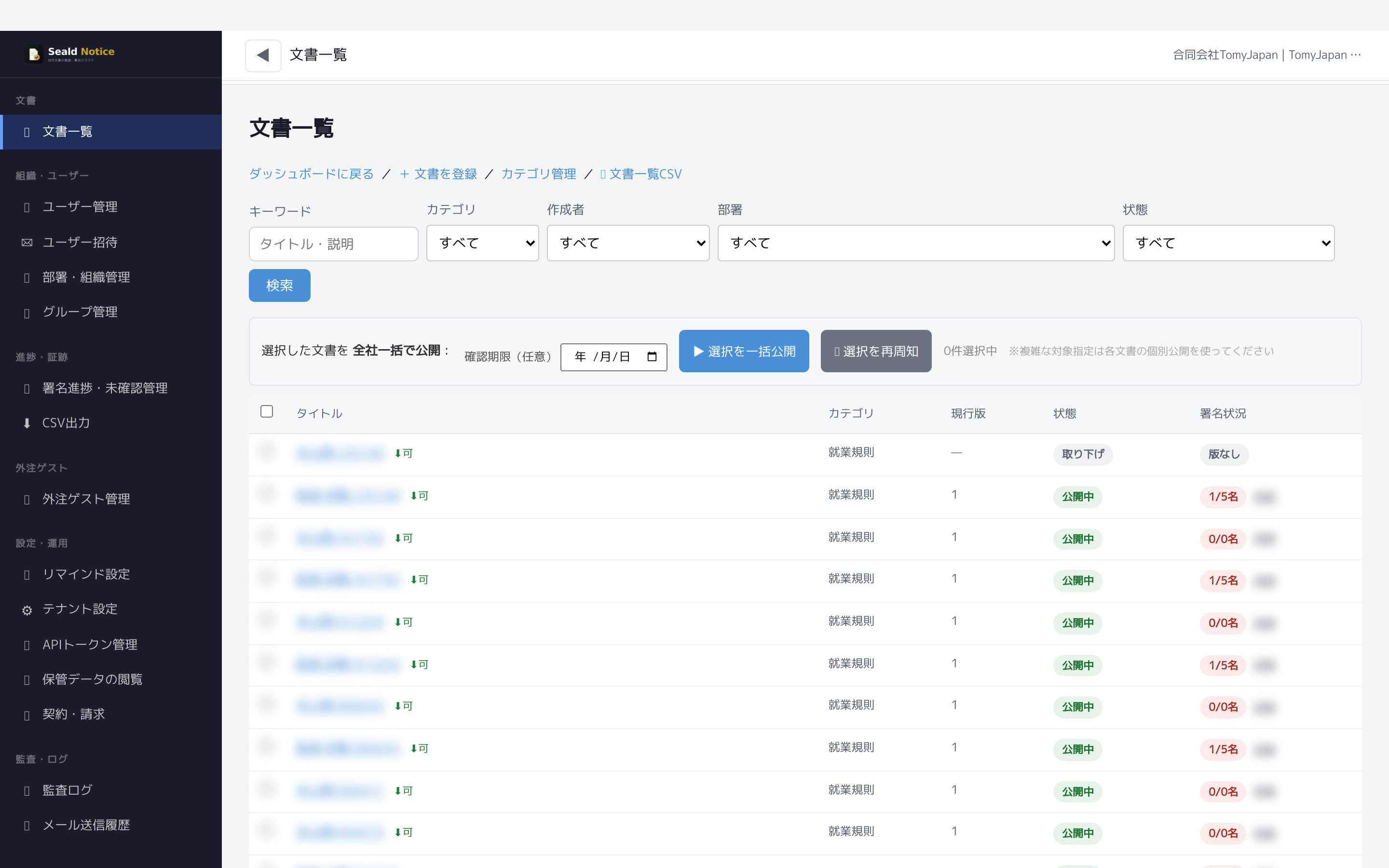 Seald Noticeの画面：文書ごとに、誰が読んで署名したかが残ります