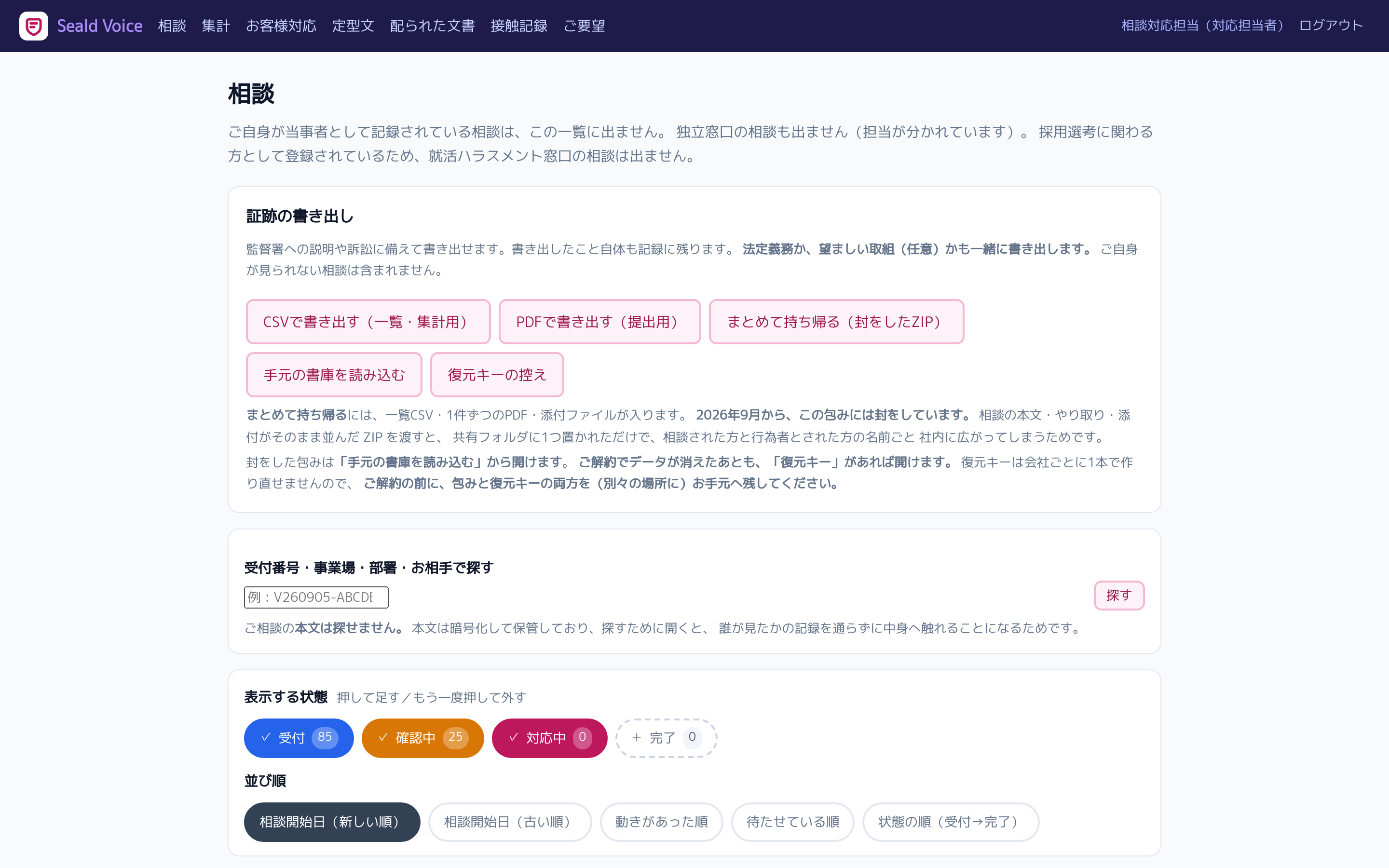 Seald Voiceの画面：相談を、止めずに追いかけられます